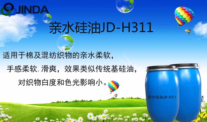 親水硅油JD-H311