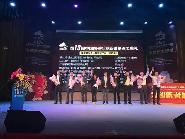 第13屆陶瓷行業新銳榜上，華鵬陶瓷狂攬兩項重要