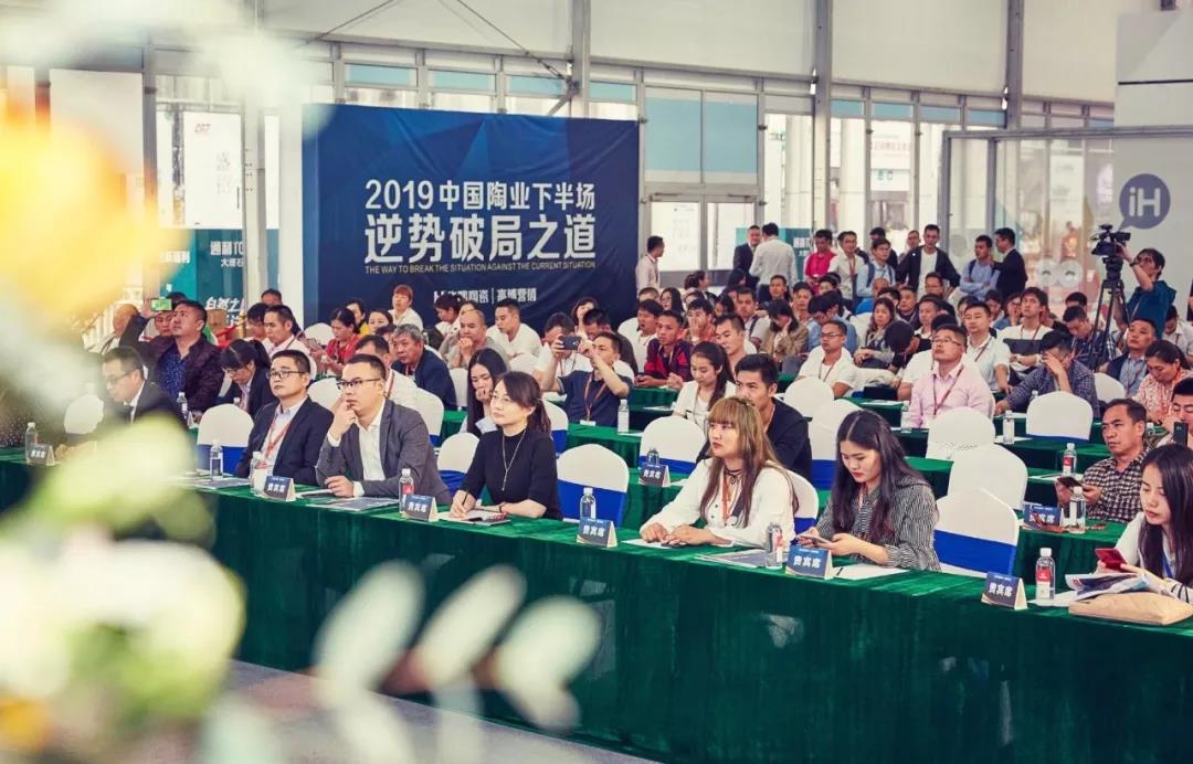 產(chǎn)業(yè)盛典丨“2019中國陶業(yè)下半場，逆市破局之道”論壇成功舉行