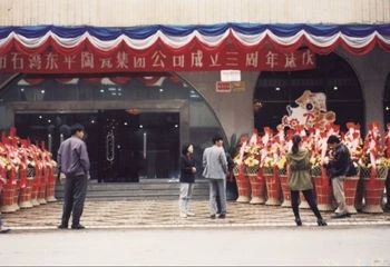華鵬陶瓷，筑夢前行25載，不忘初心創未來