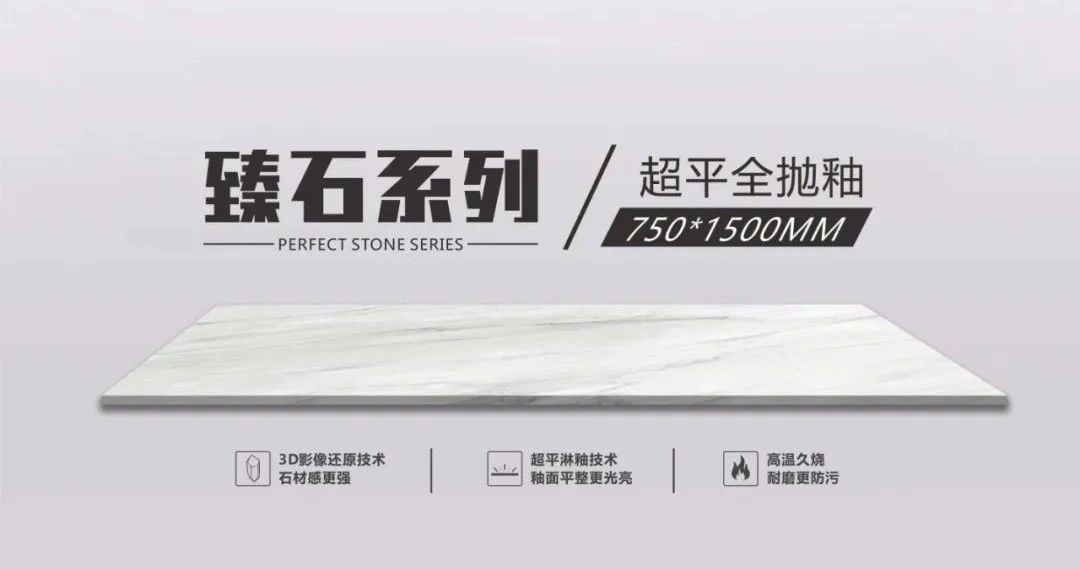 超平全拋釉：750×1500 黃金規格，演繹大美石代