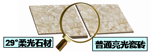 讓行業(yè)矚目的 29度柔光石材是什么？