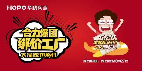 6.28, 我們在這里等你，約嗎？