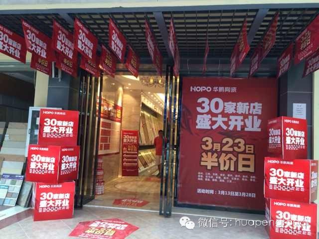 華鵬陶瓷30家新店盛大開業(yè) 半價(jià)狂歡——海南三亞篇