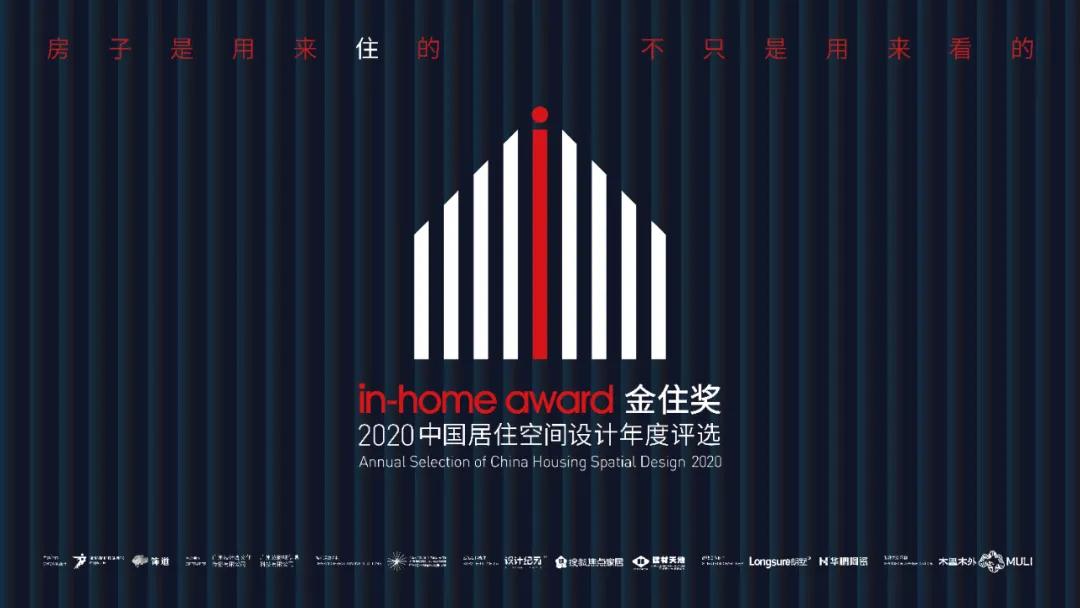 簡約+色彩，有節(jié)制的豐盛「2020金住獎城市十大作品分享」