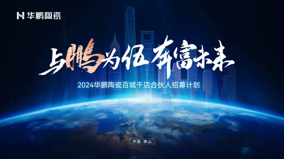 重磅劇透！華鵬陶瓷攜3大亮點(diǎn)席卷陶博會(huì)